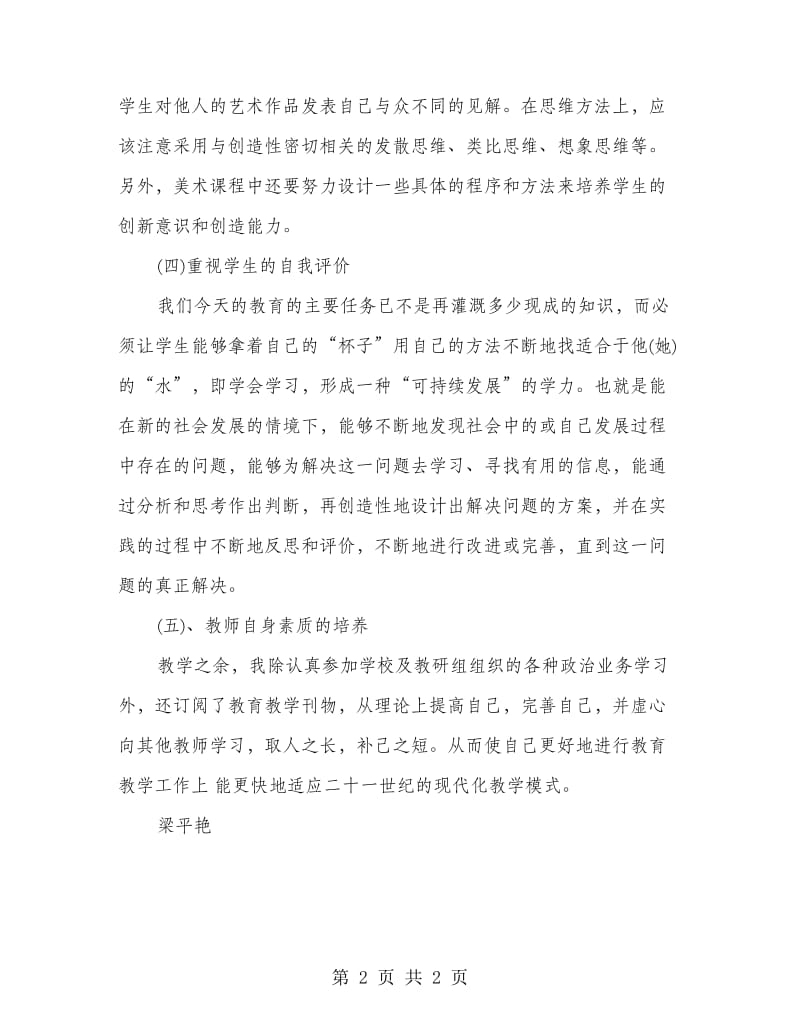 五年级美术教学总结.doc_第2页