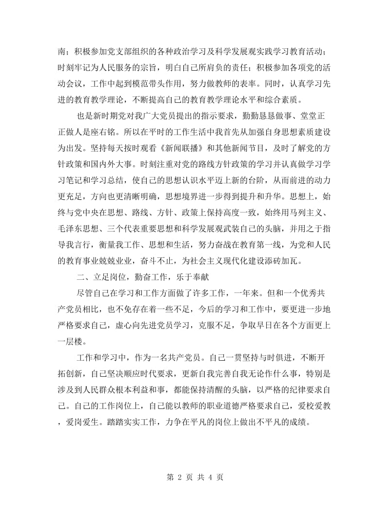 党员老师年终总结范文.doc_第2页