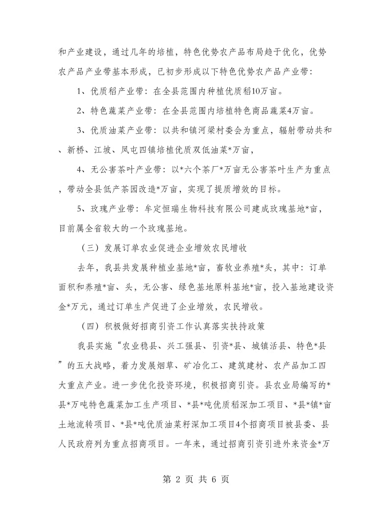 农业产业化规划发展总结.doc_第2页