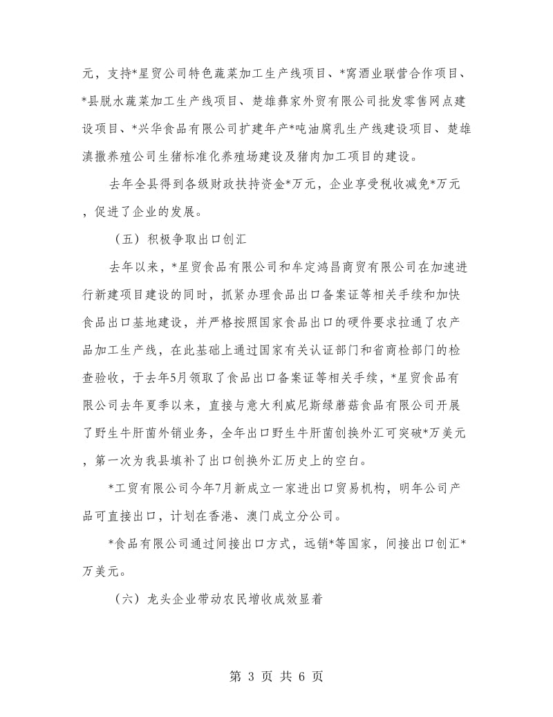 农业产业化规划发展总结.doc_第3页