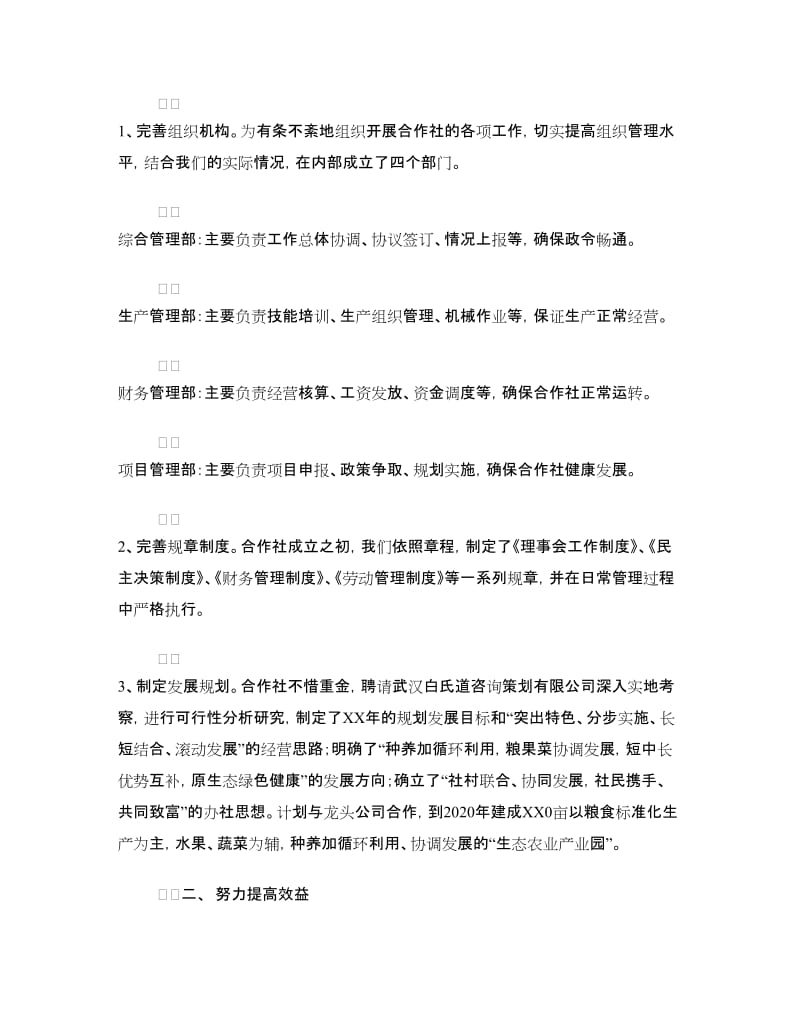 农业专业合作社汇报材料.doc_第2页