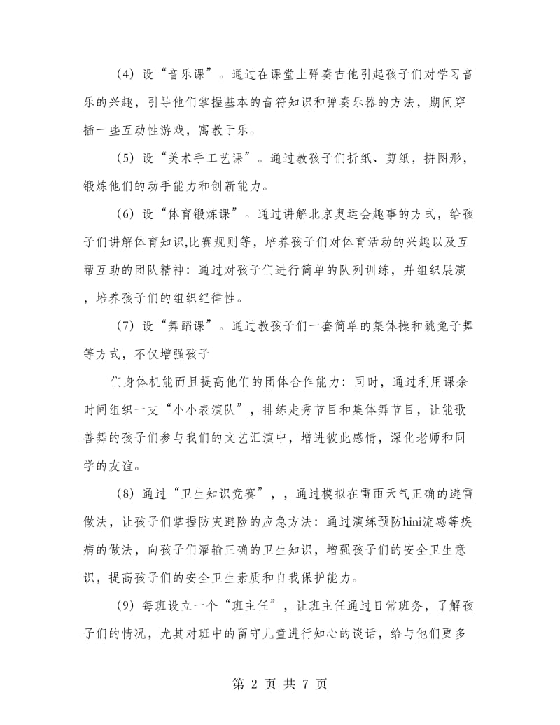 支教组社会见习总结.doc_第2页