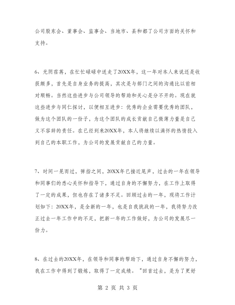 公司年终总结开头语.doc_第2页