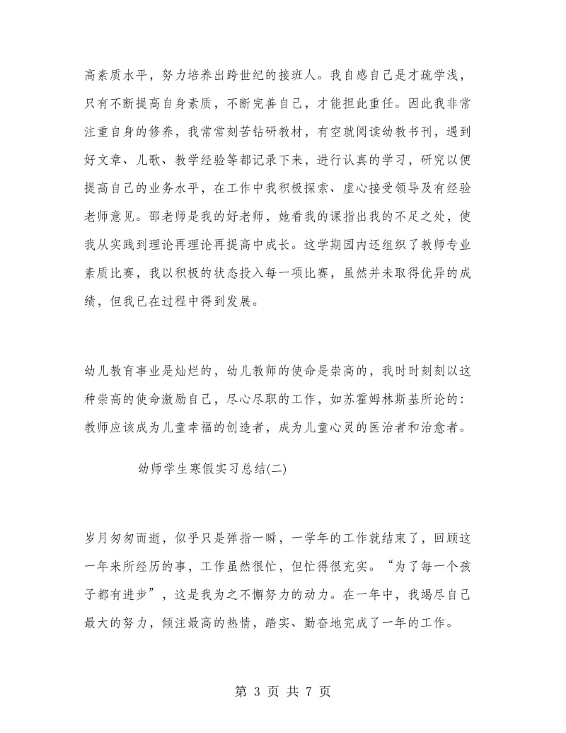 幼师学生寒假实习总结.doc_第3页