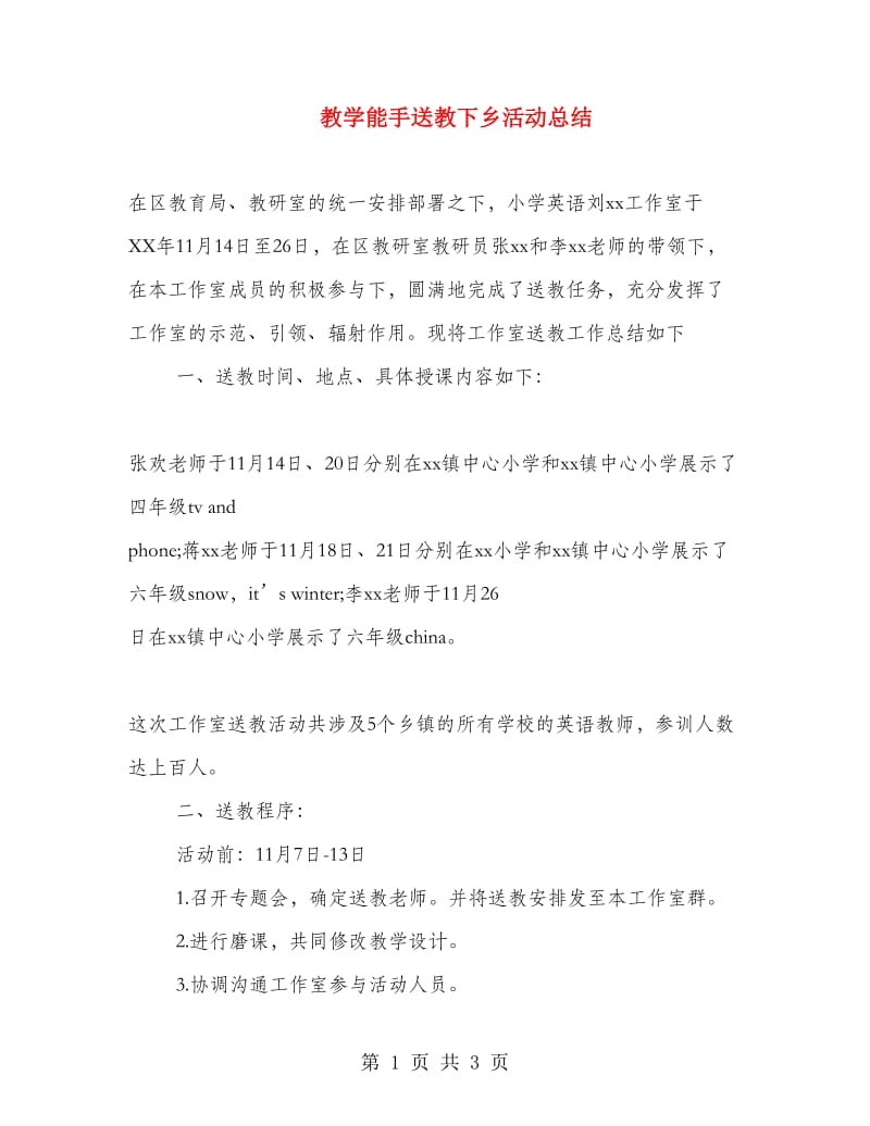 教学能手送教下乡活动总结.doc_第1页