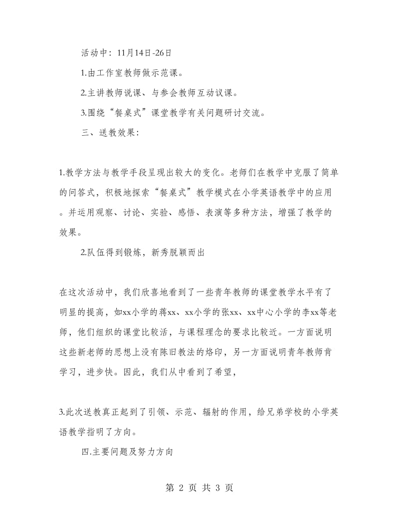 教学能手送教下乡活动总结.doc_第2页