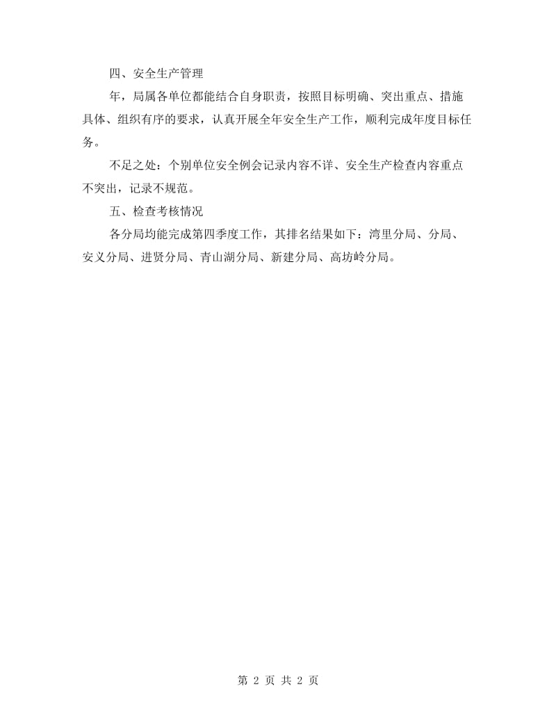 公路养护与管理检查情况报告.doc_第2页