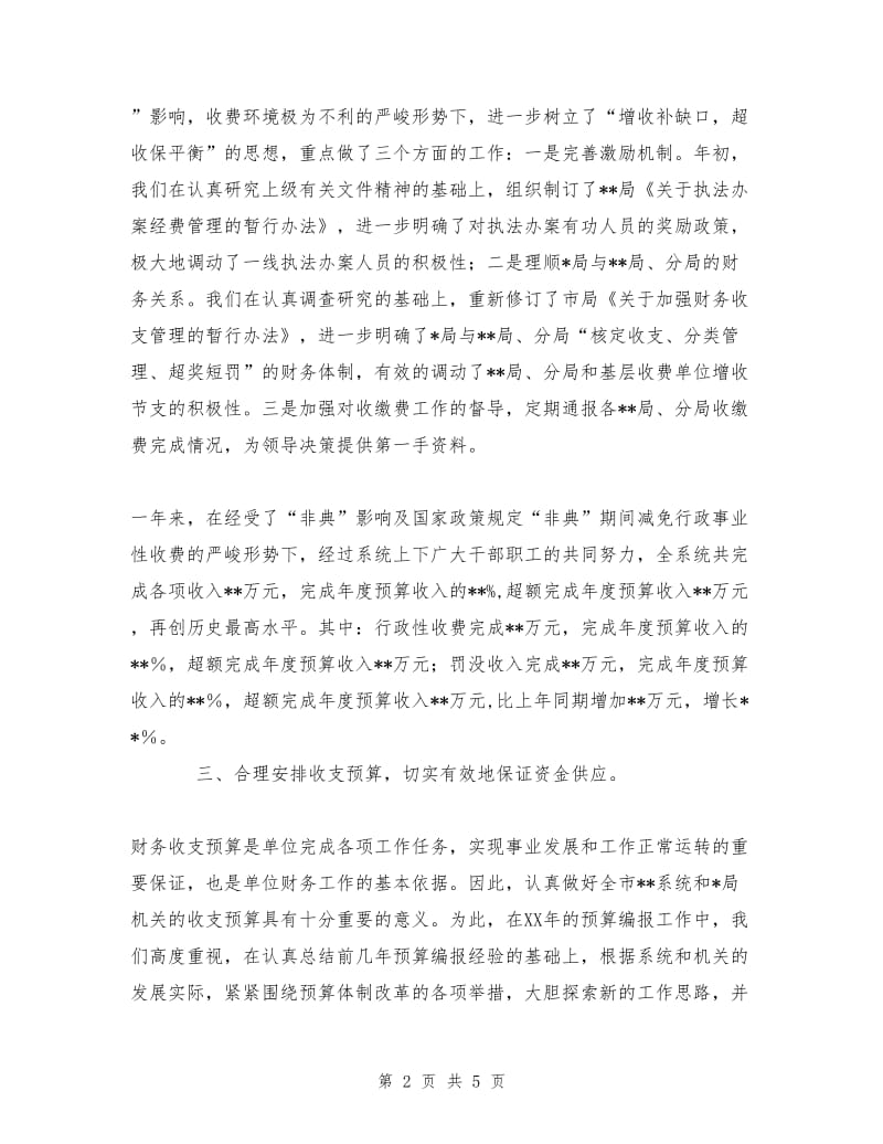 财务处长个人工作总结.doc_第2页