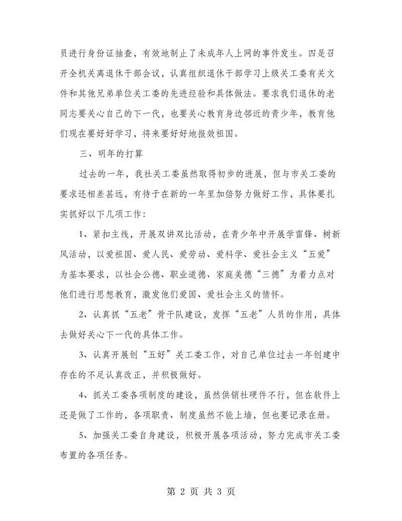 供销社工委年度小结及思路.doc_第2页