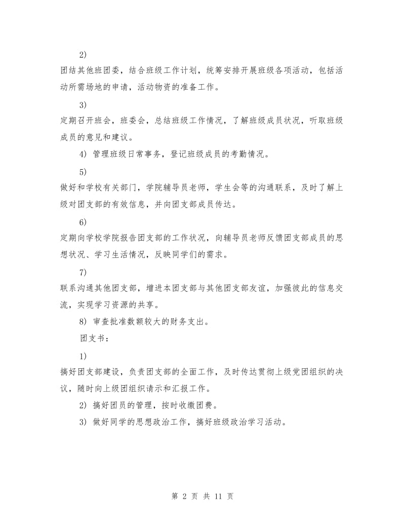 团支部工作汇报材料（阶段总结）.doc_第2页