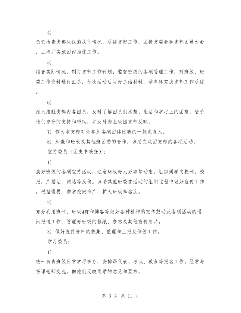 团支部工作汇报材料（阶段总结）.doc_第3页