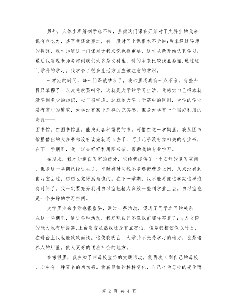 大学生期末学习总结.doc_第2页