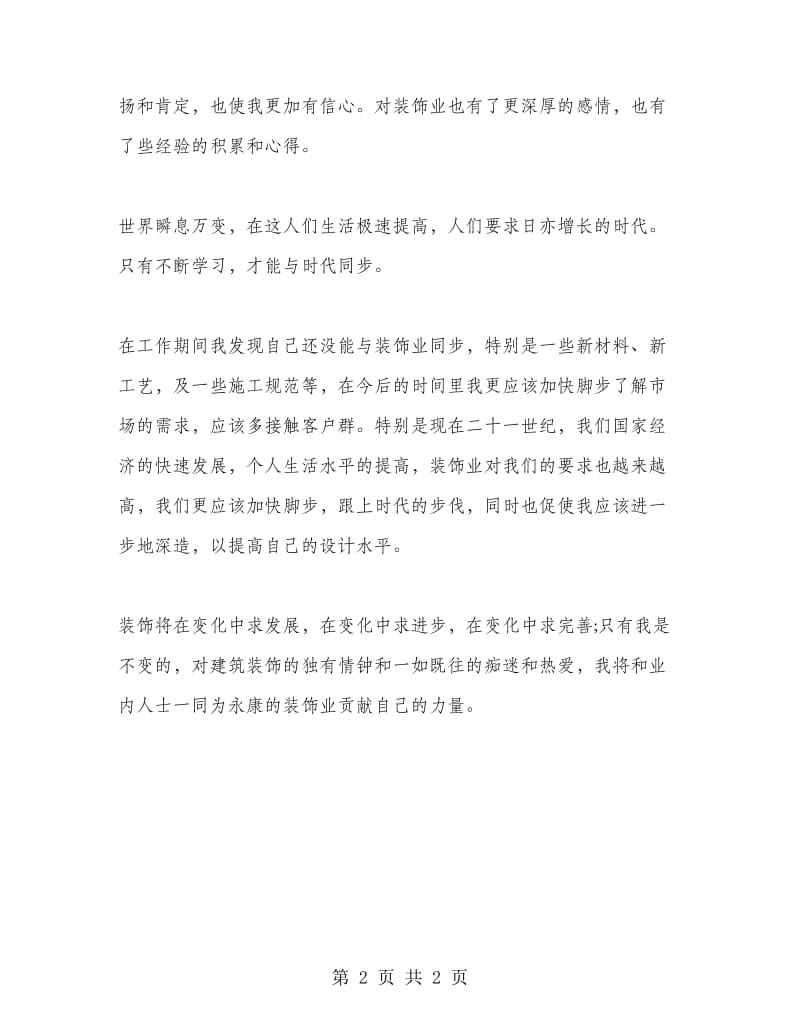 设计师工作总结.doc_第2页