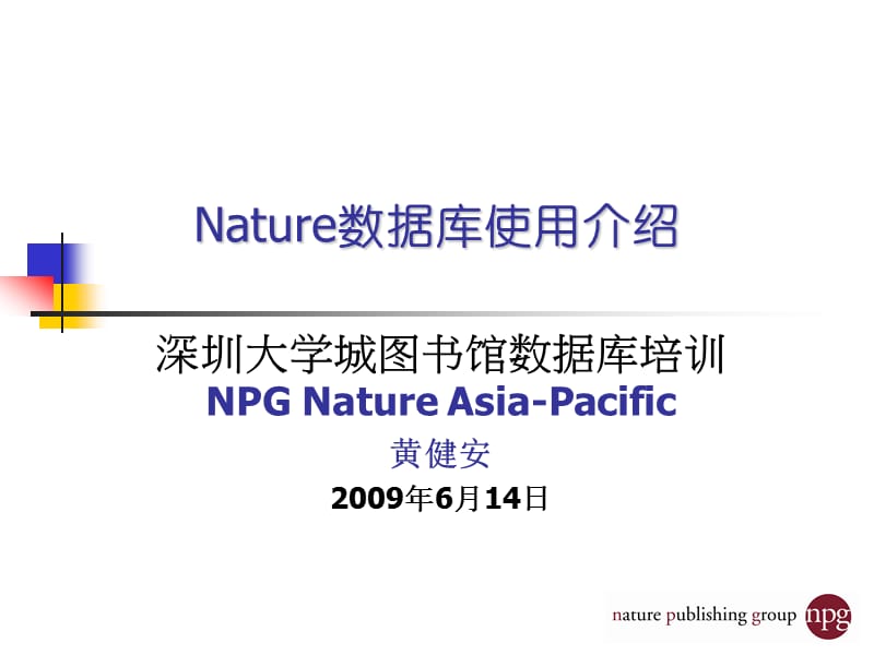 Nature数据库使用介绍.ppt_第1页