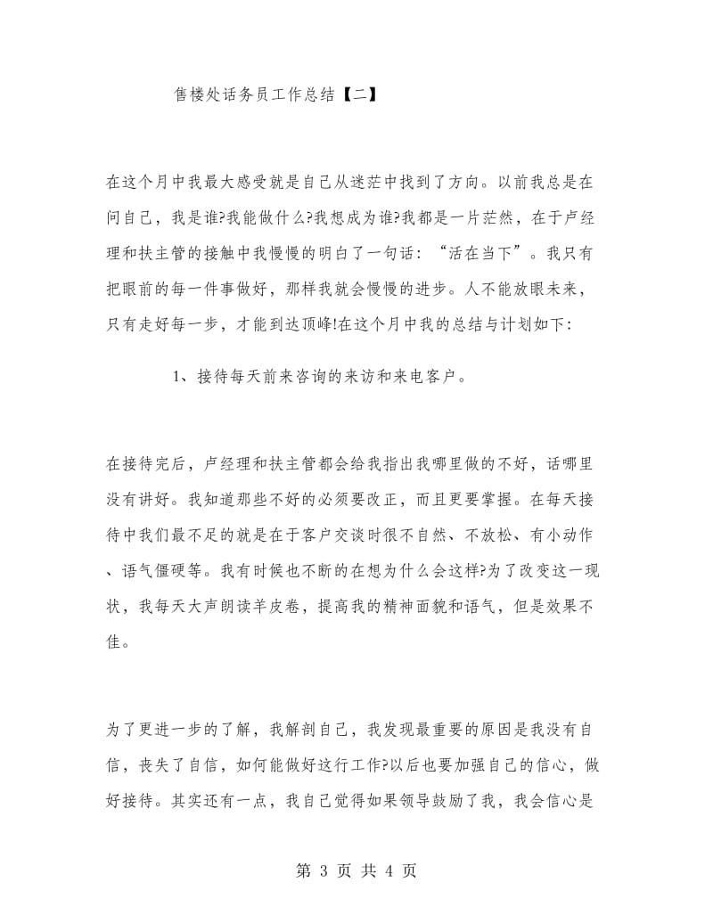 售楼处话务员工作总结.doc_第3页