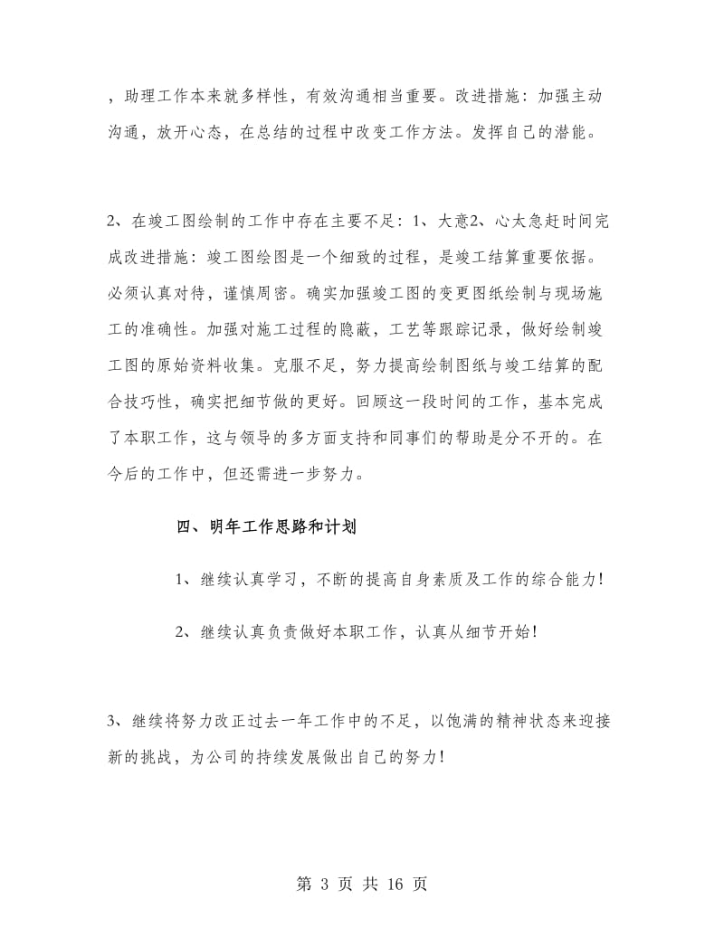 公司总经理助理工作总结.doc_第3页