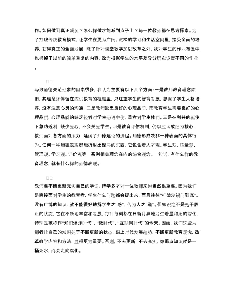 义务教育法心得体会范文3篇.doc_第2页