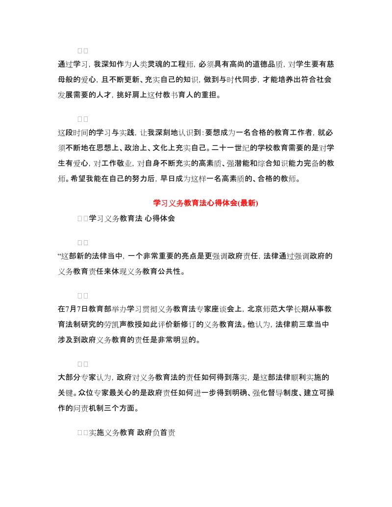 义务教育法心得体会范文3篇.doc_第3页