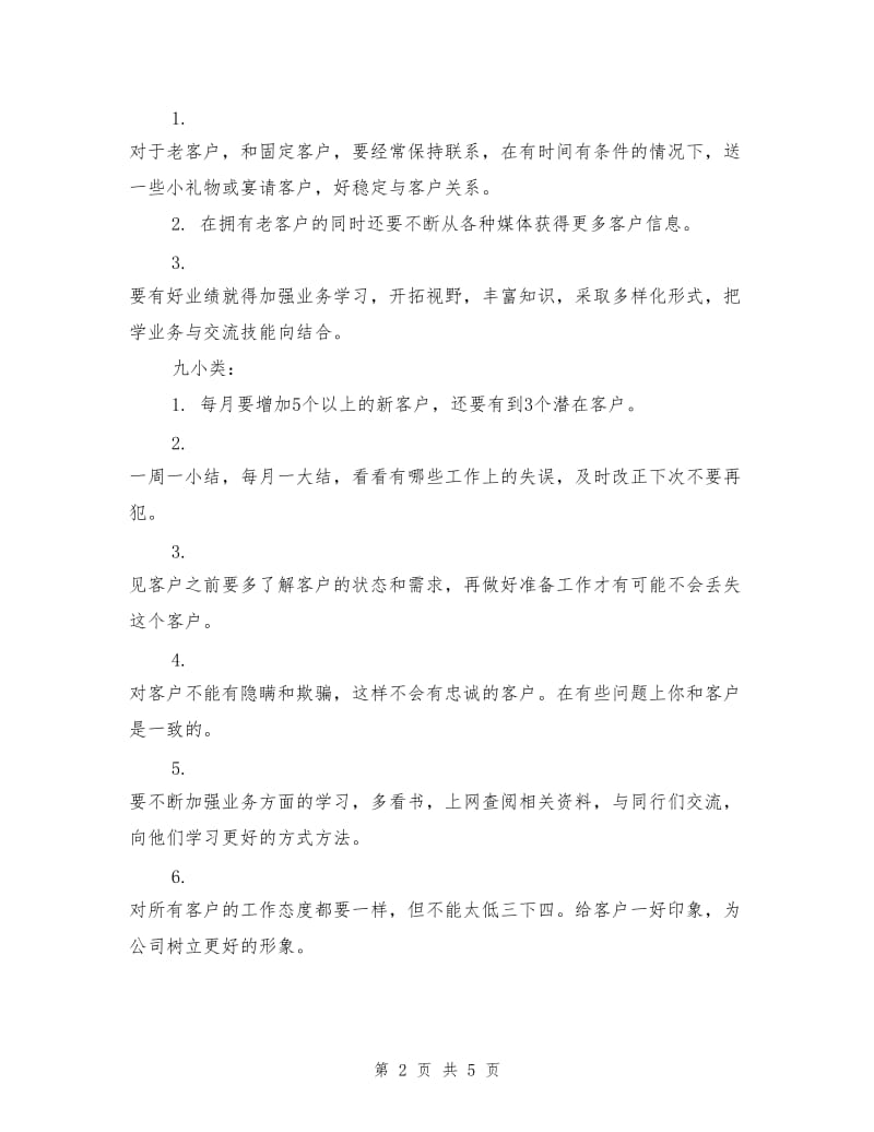 汽车销售内勤个人半年工作总结.doc_第2页