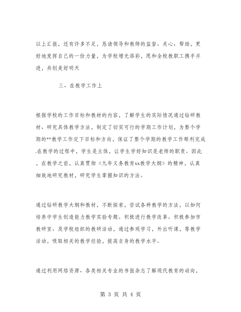 语文老师兼班主任工作总结.doc_第3页