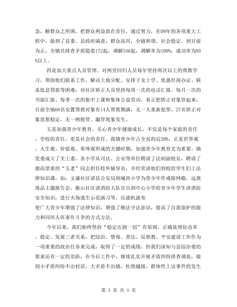 乡镇综治和平安建设年终小结.doc_第3页