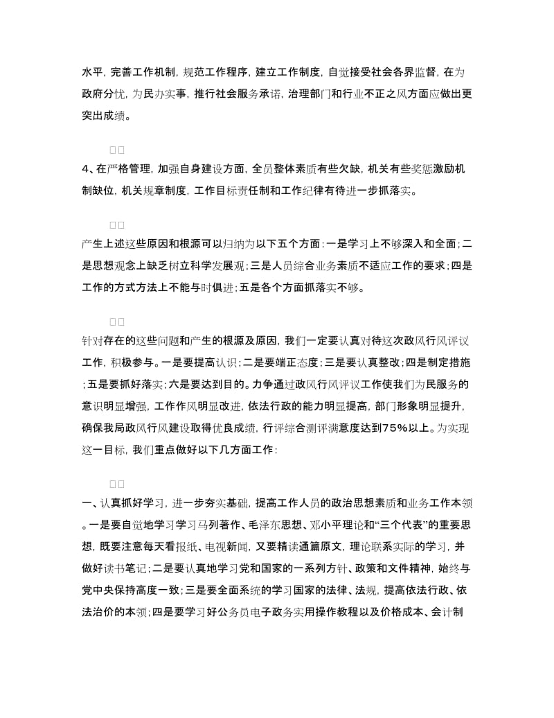 成本调查队政风行风评议自查自纠整改报告.doc_第2页