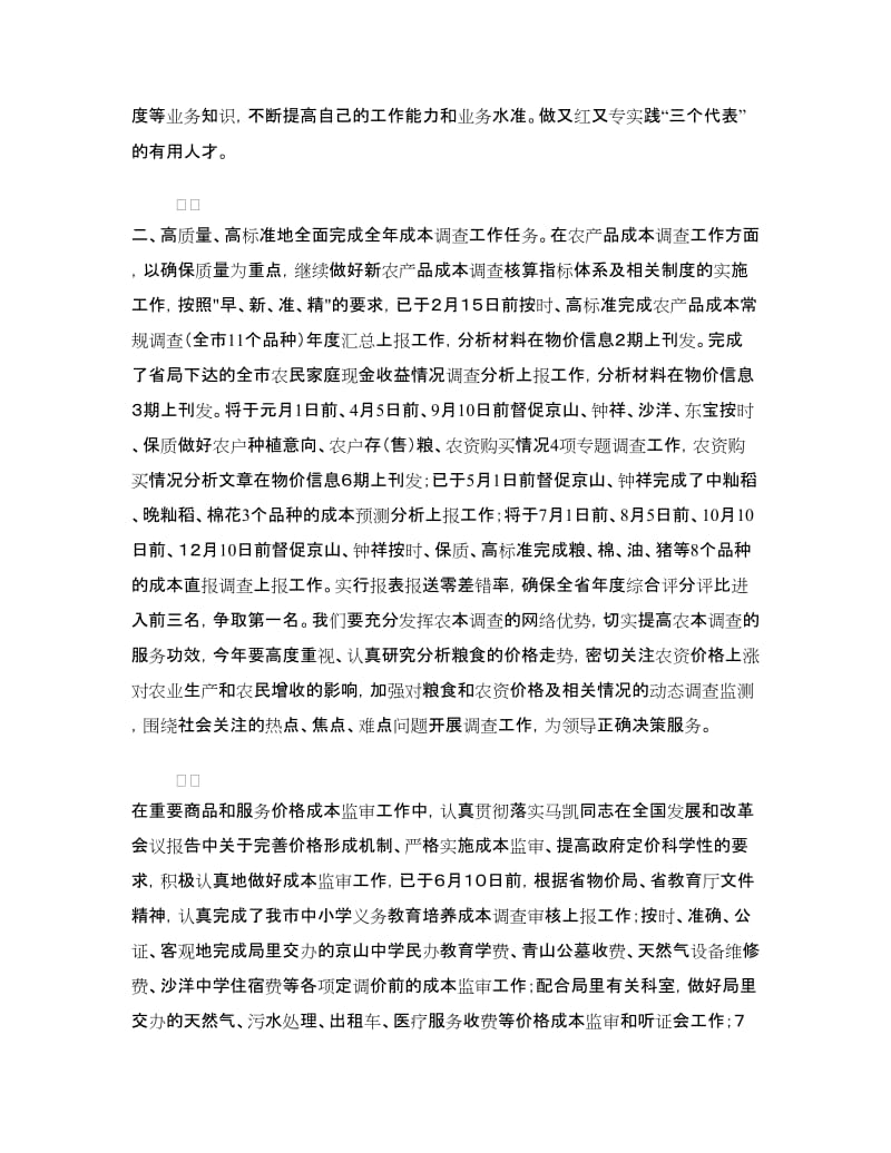 成本调查队政风行风评议自查自纠整改报告.doc_第3页