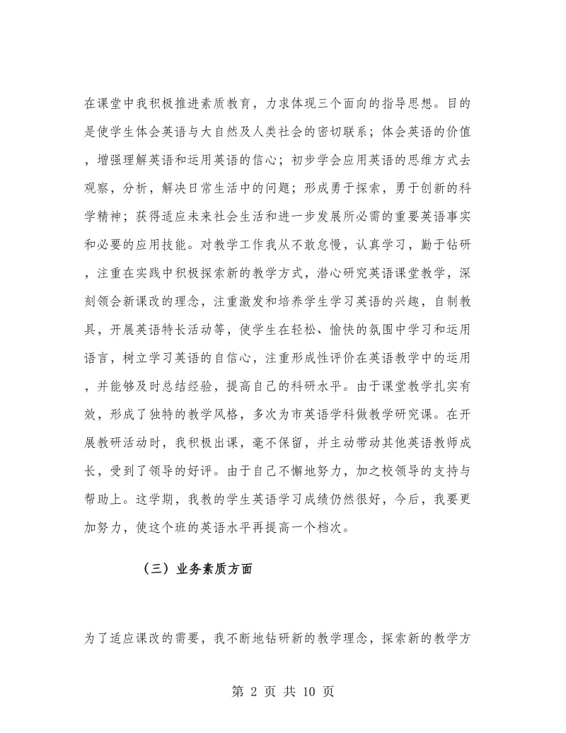 八年级英语教师期末工作总结.doc_第2页