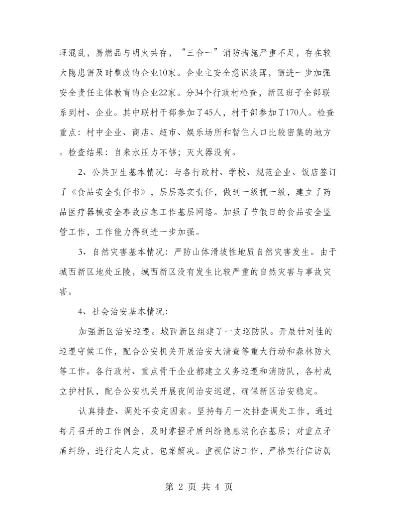 地区上半年应急管理工作总结.doc_第2页