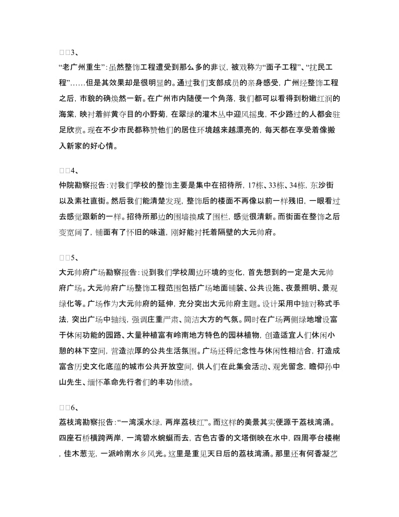 “活力在基层”主题团日活动总结.doc_第2页