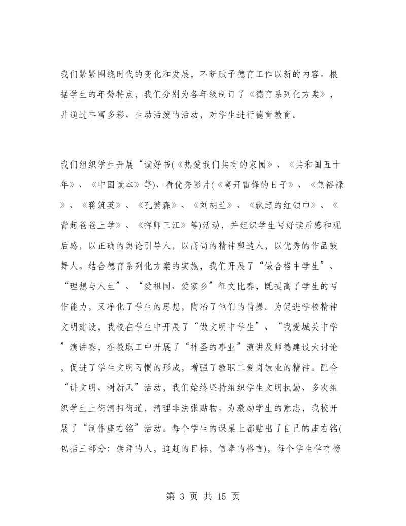 高中德育年度总结.doc_第3页