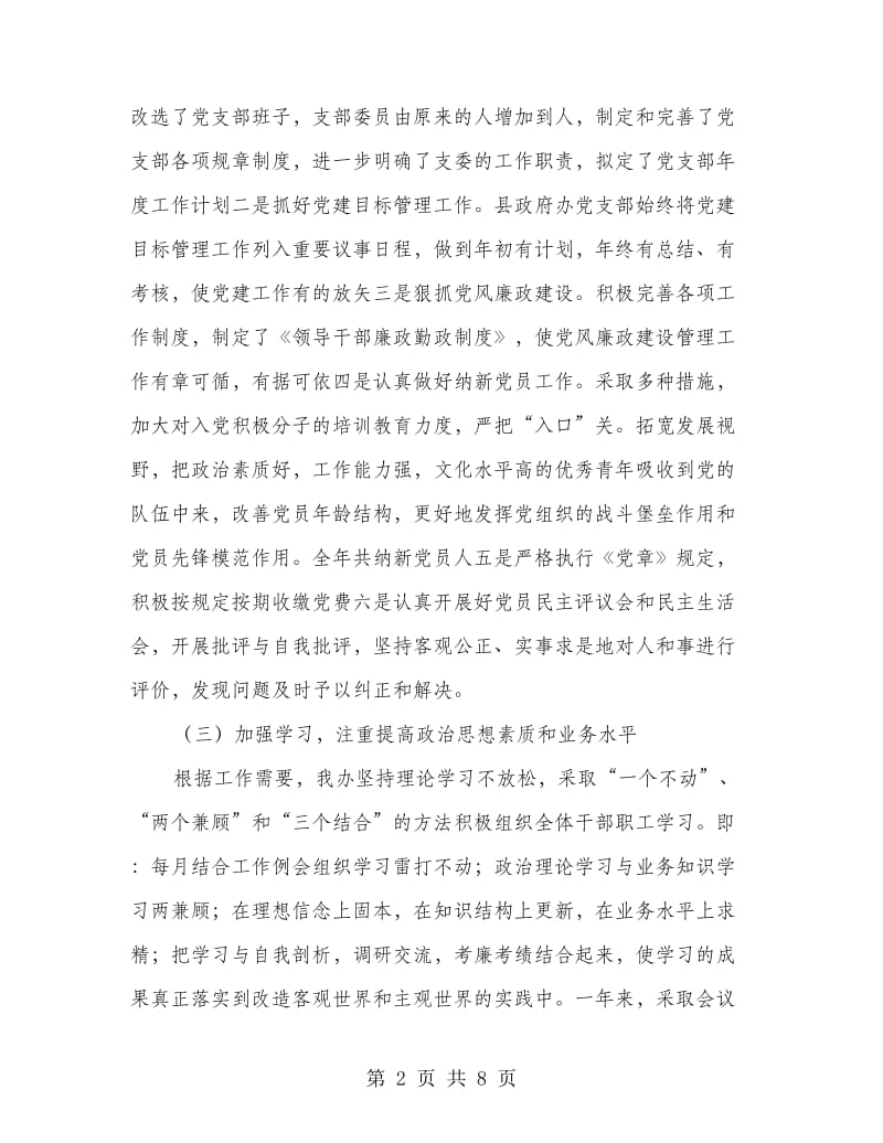 党委主任述职报告.doc_第2页