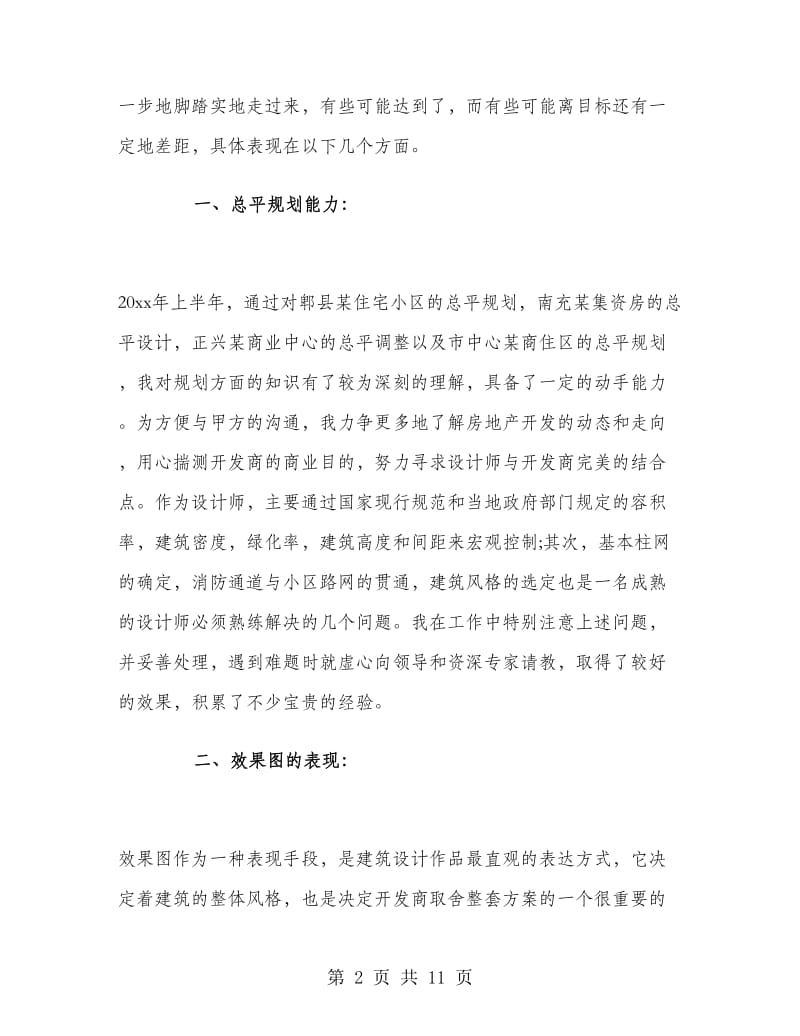 建筑设计师工作总结三篇.doc_第2页