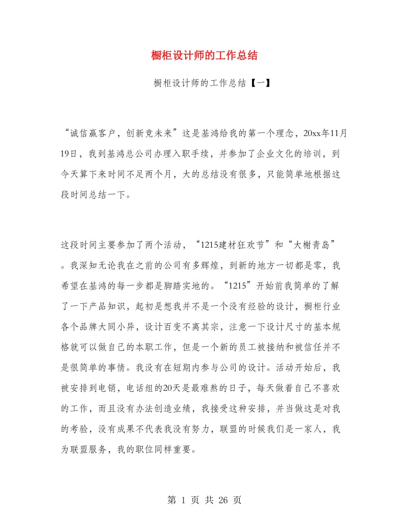 橱柜设计师的工作总结.doc_第1页