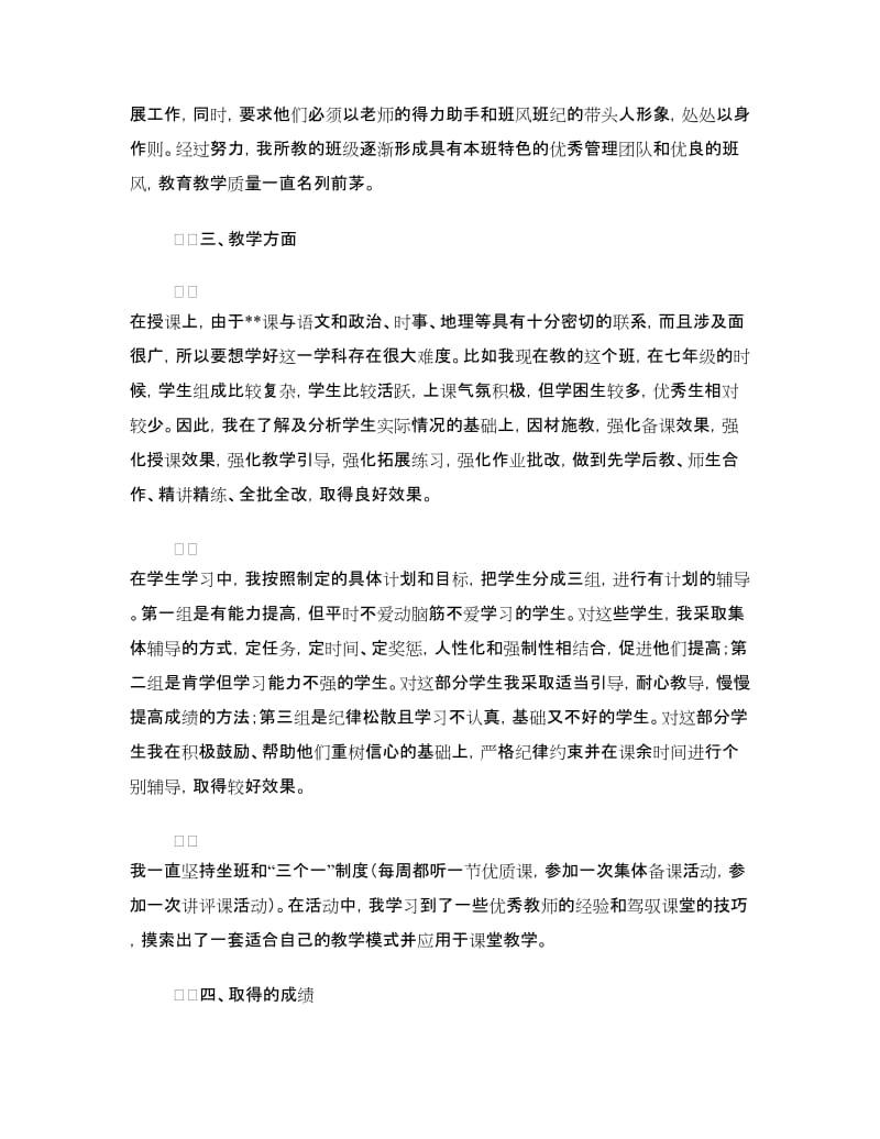 新长征突击手汇报材料.doc_第2页