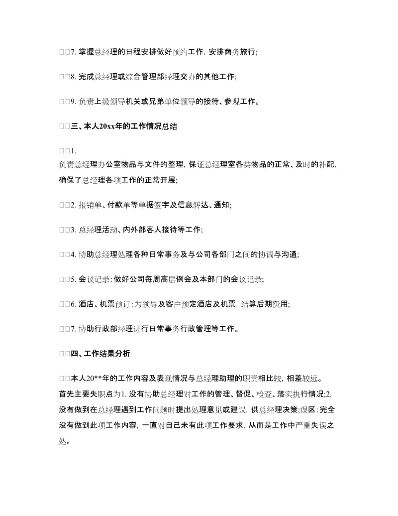 优秀经理助理个人工作总结.doc_第2页