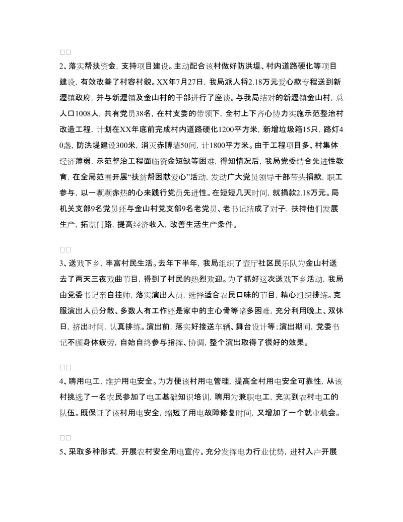 文明单位文明行工作总结.doc_第2页