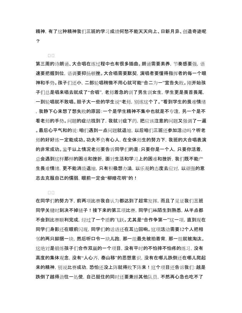 趣味运动会心得体会.doc_第2页