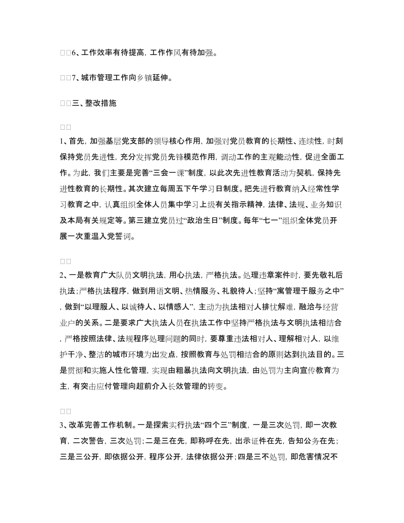 城管执法局领导班子整改方案.doc_第2页