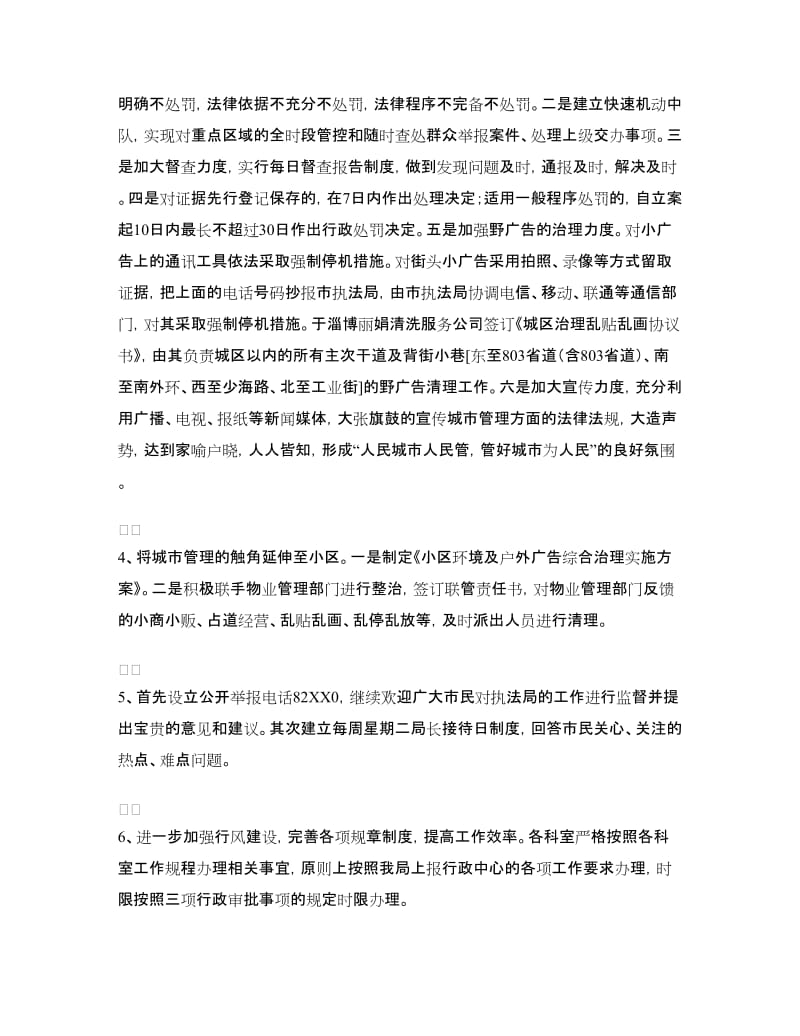 城管执法局领导班子整改方案.doc_第3页