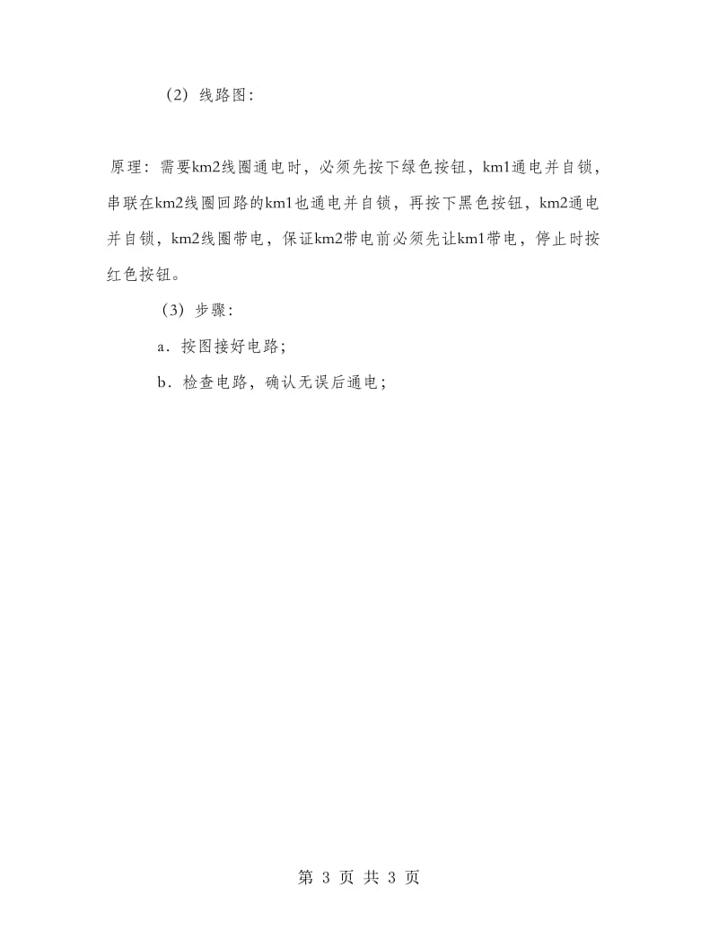 电工见习实践总结,实习工作总结.doc_第3页