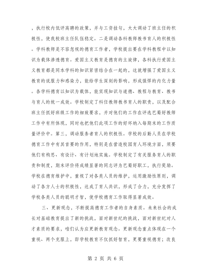 班主任学校德育总结.doc_第2页