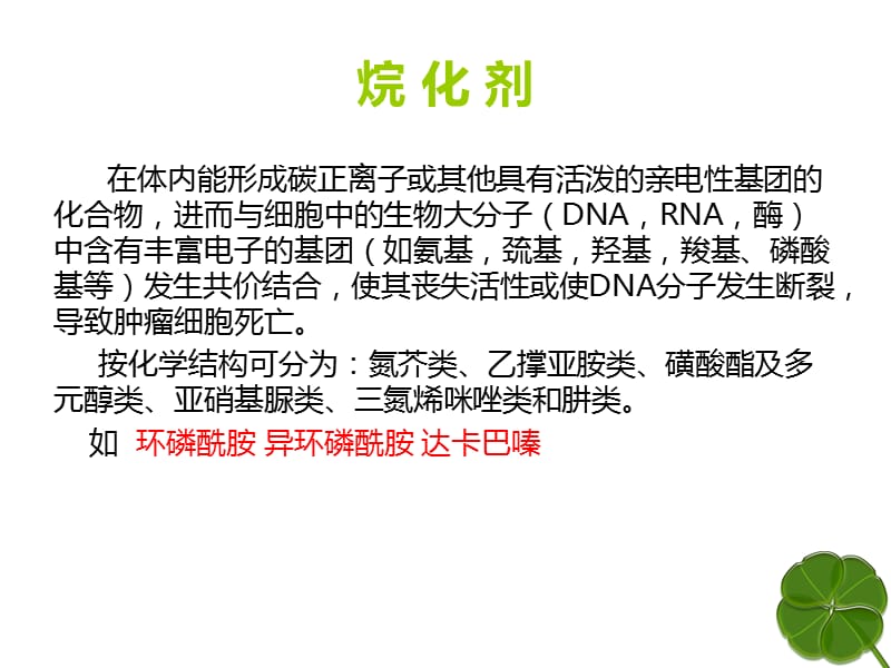 肿瘤常用药物ppt课件_第3页