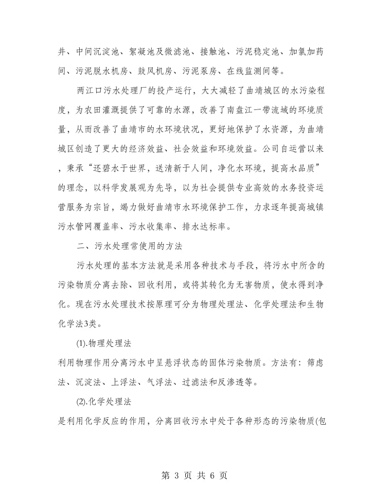 污水处理厂实习报告范文.doc_第3页