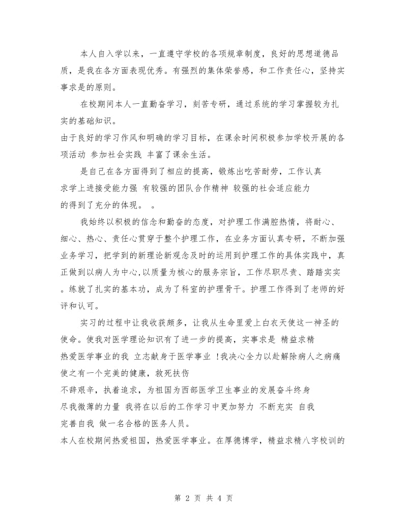 护理专升本毕业登记表学习小结3篇.doc_第2页