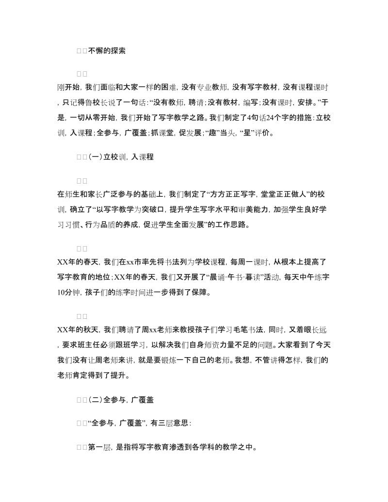 书法教学现场会汇报材料.doc_第2页