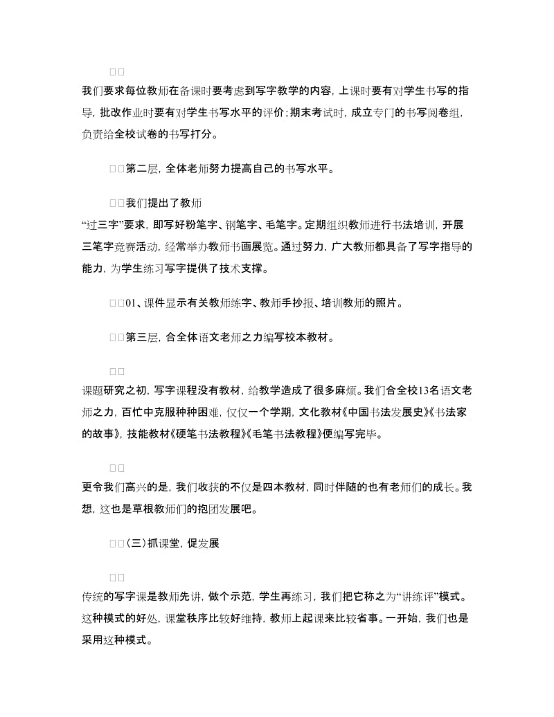 书法教学现场会汇报材料.doc_第3页