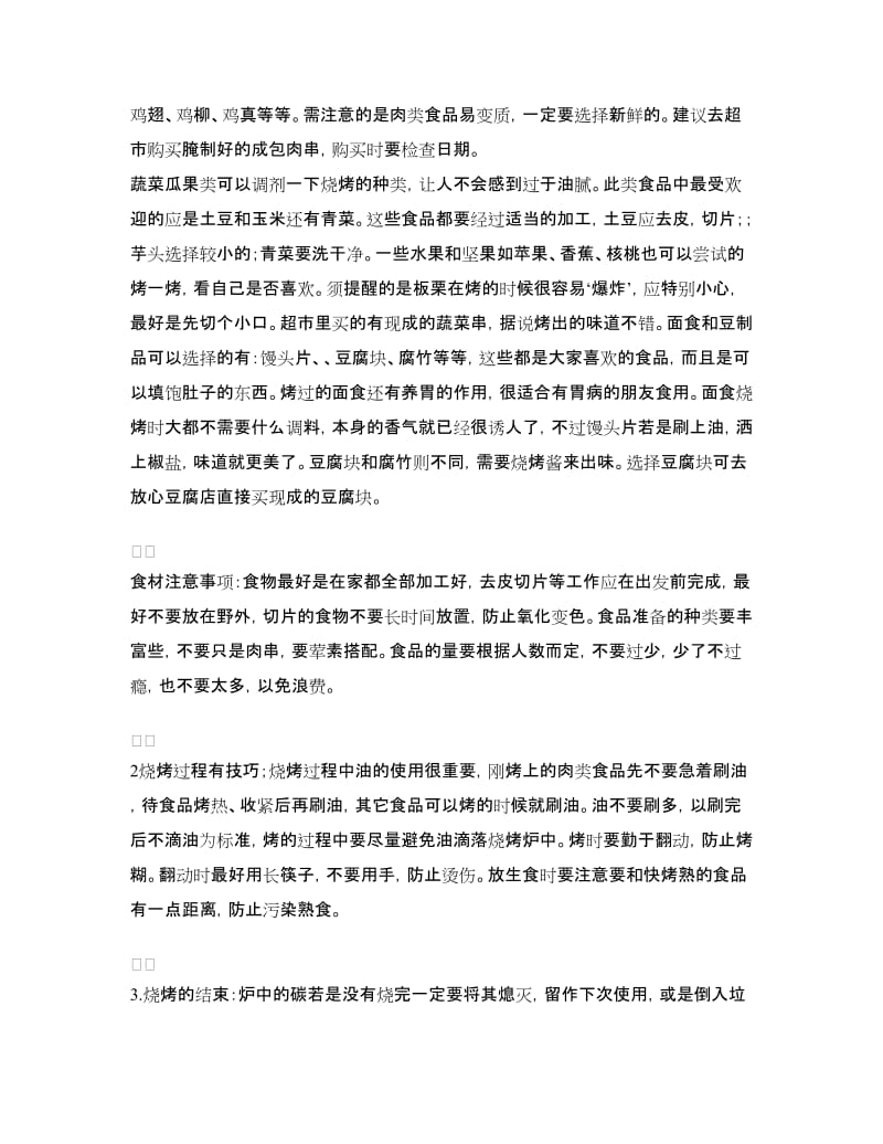 大学班级烧烤活动总结.doc_第3页