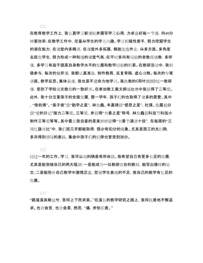 新教师见习期自我鉴定.doc_第2页