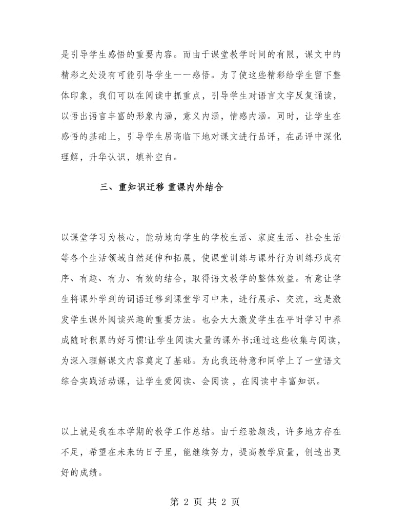 四年级下语文教师学期工作总结.doc_第2页